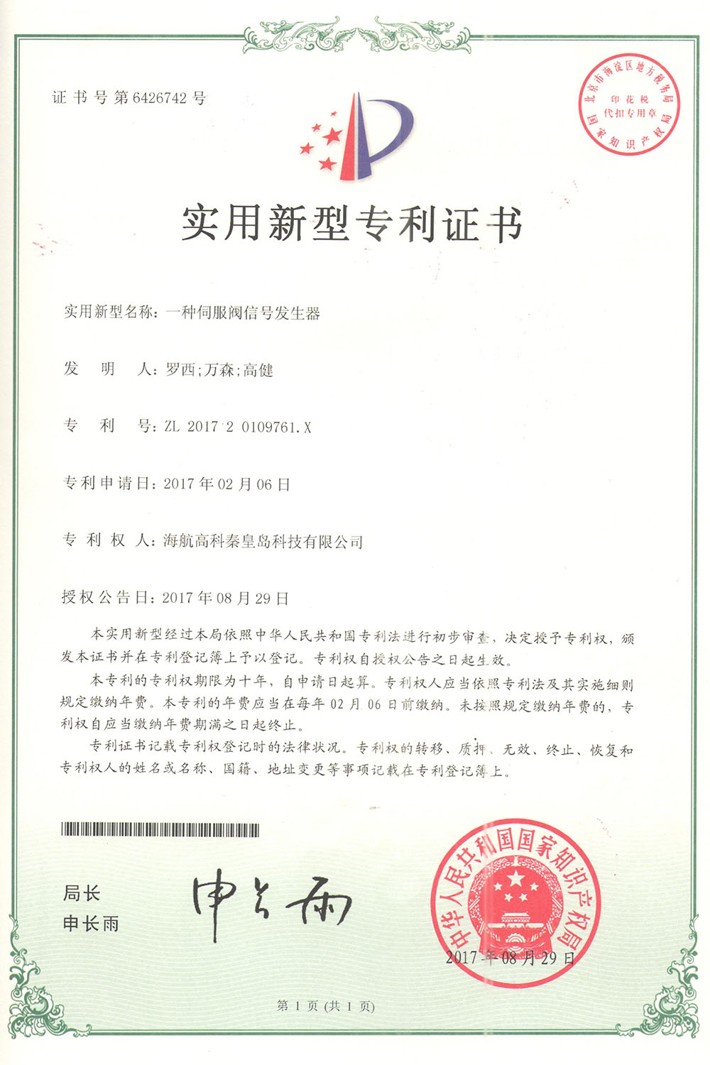 專利證書(shū) 