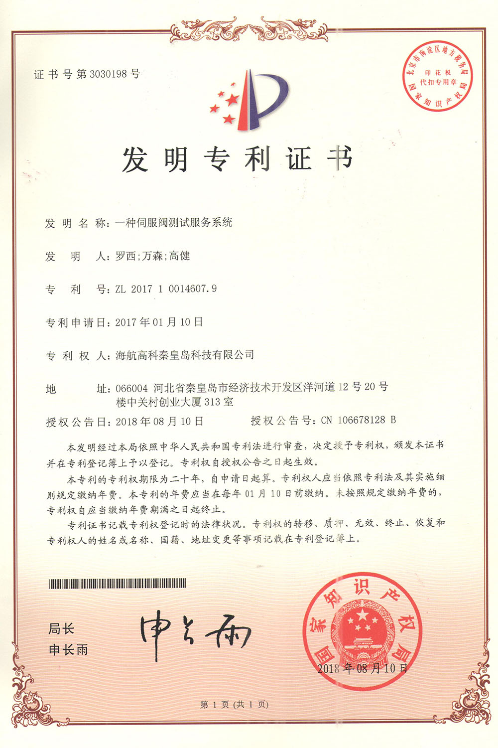 專利證書(shū) 
