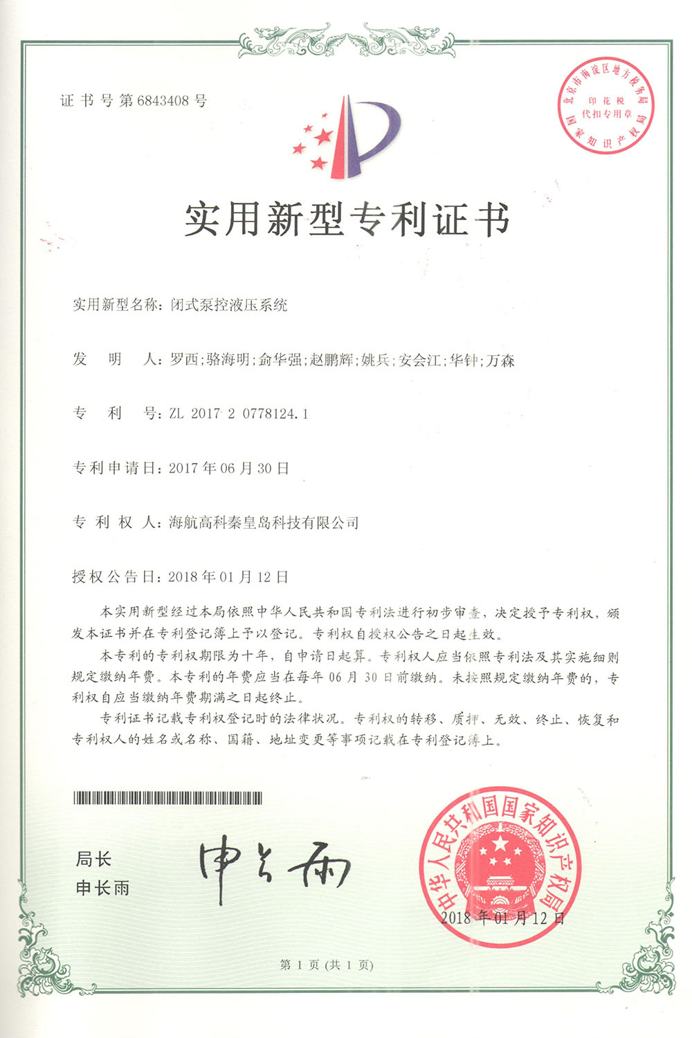 專利證書(shū) 